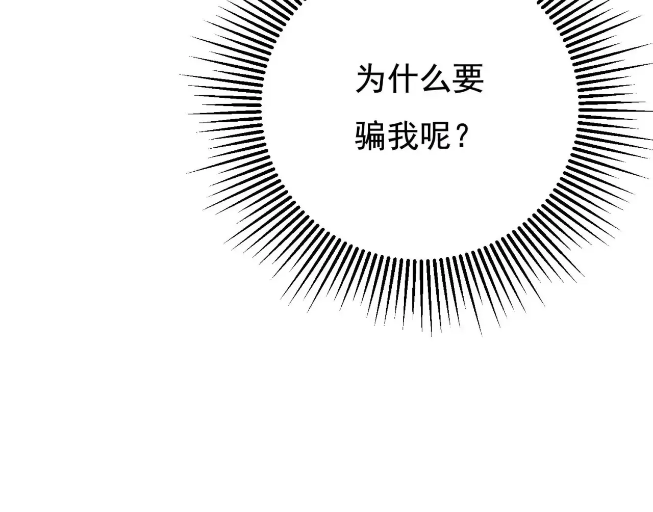 第49话 一个人的婚礼 第81页