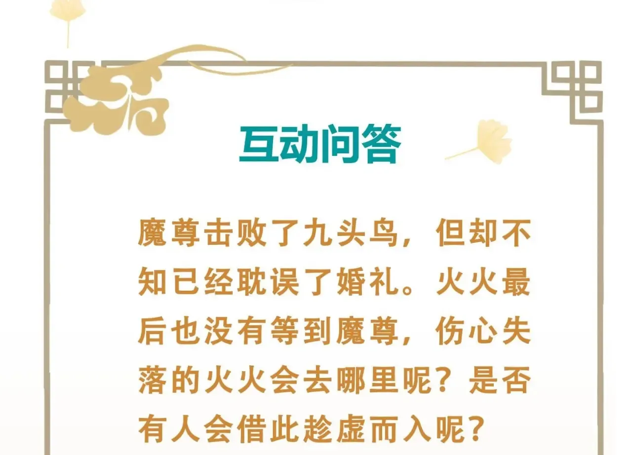 第49话 一个人的婚礼 第83页