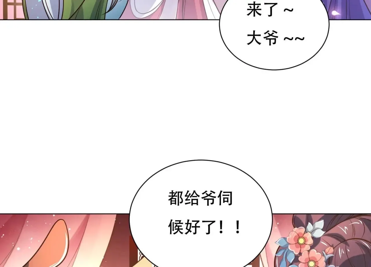 第61话 夭夭不记得我了！ 第44页