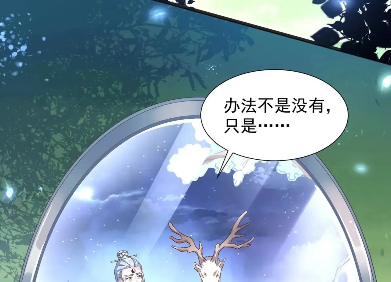 第106话 生死不弃 永不分离 第76页