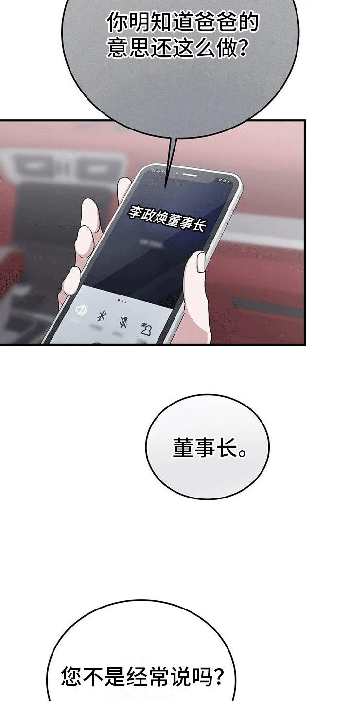 第5章：挑衅 第8页
