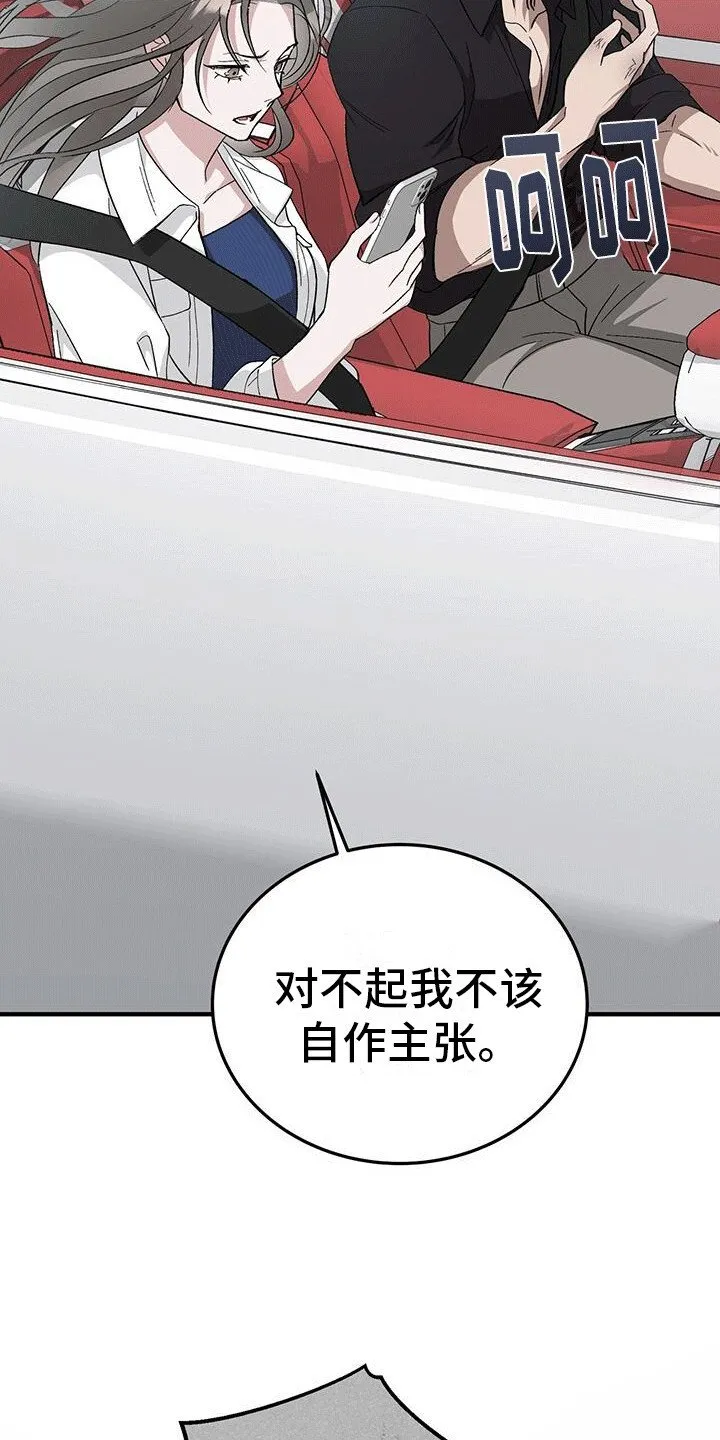 第5章：挑衅 第12页