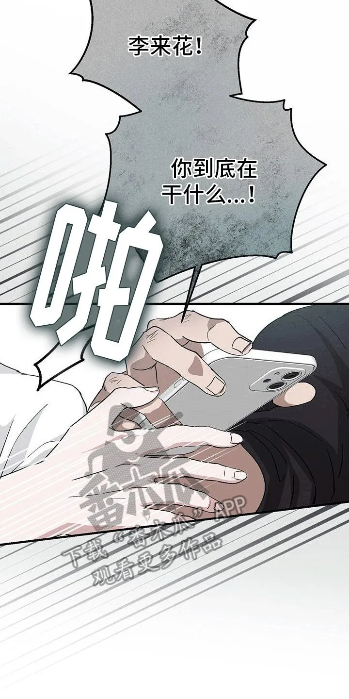 第5章：挑衅 第13页