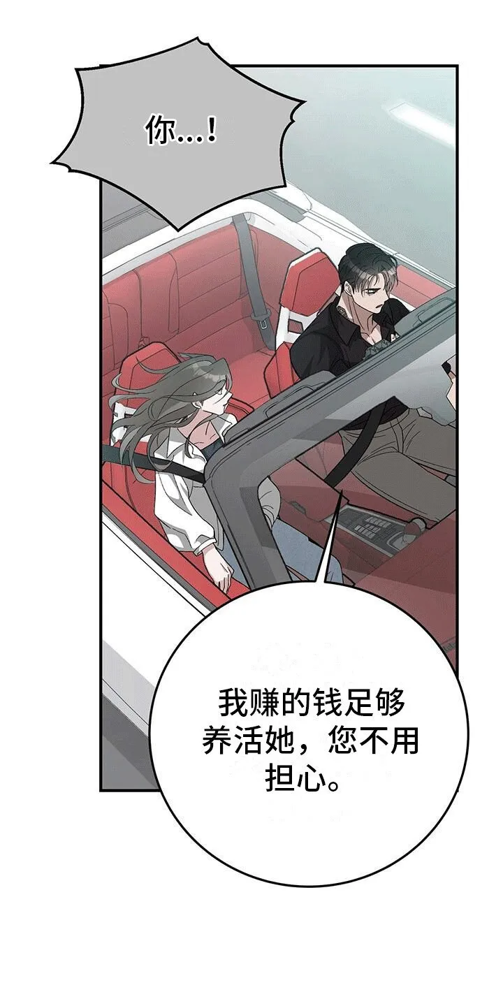第5章：挑衅 第20页