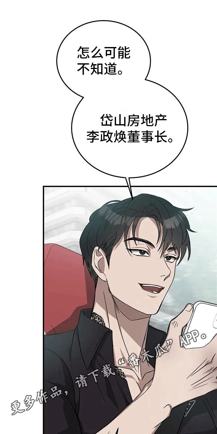 第5章：挑衅 第22页