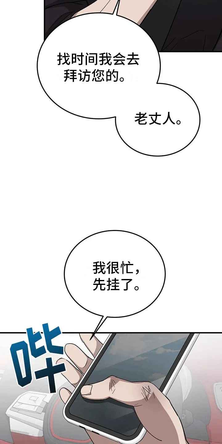 第5章：挑衅 第23页