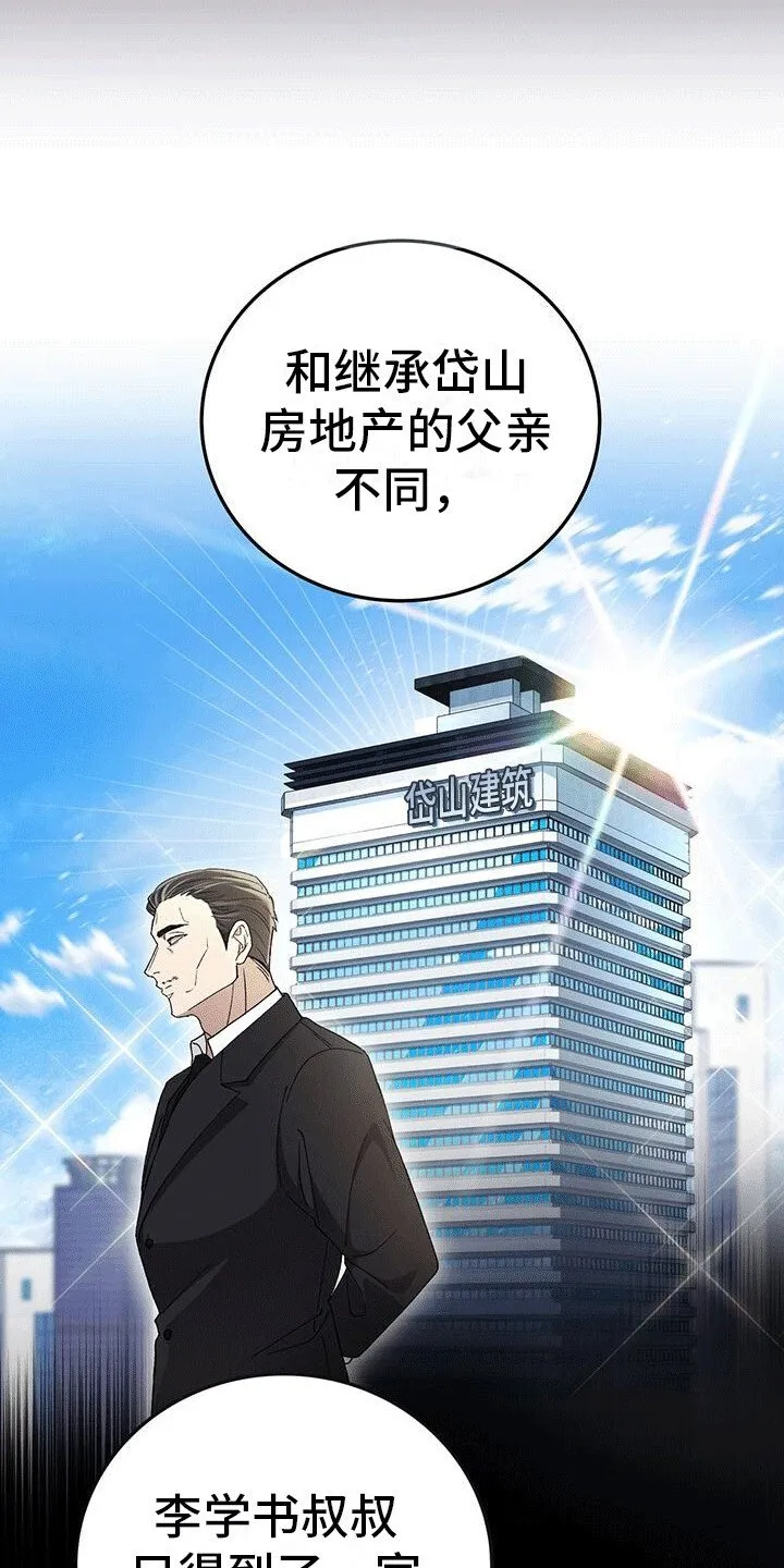 第11章：白莲表妹 第12页