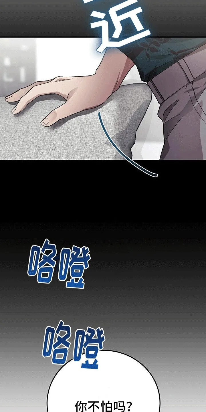 第20章：你该害怕 第14页