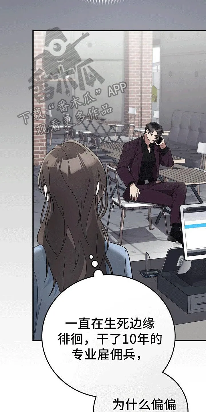 第21章：小混混 第14页