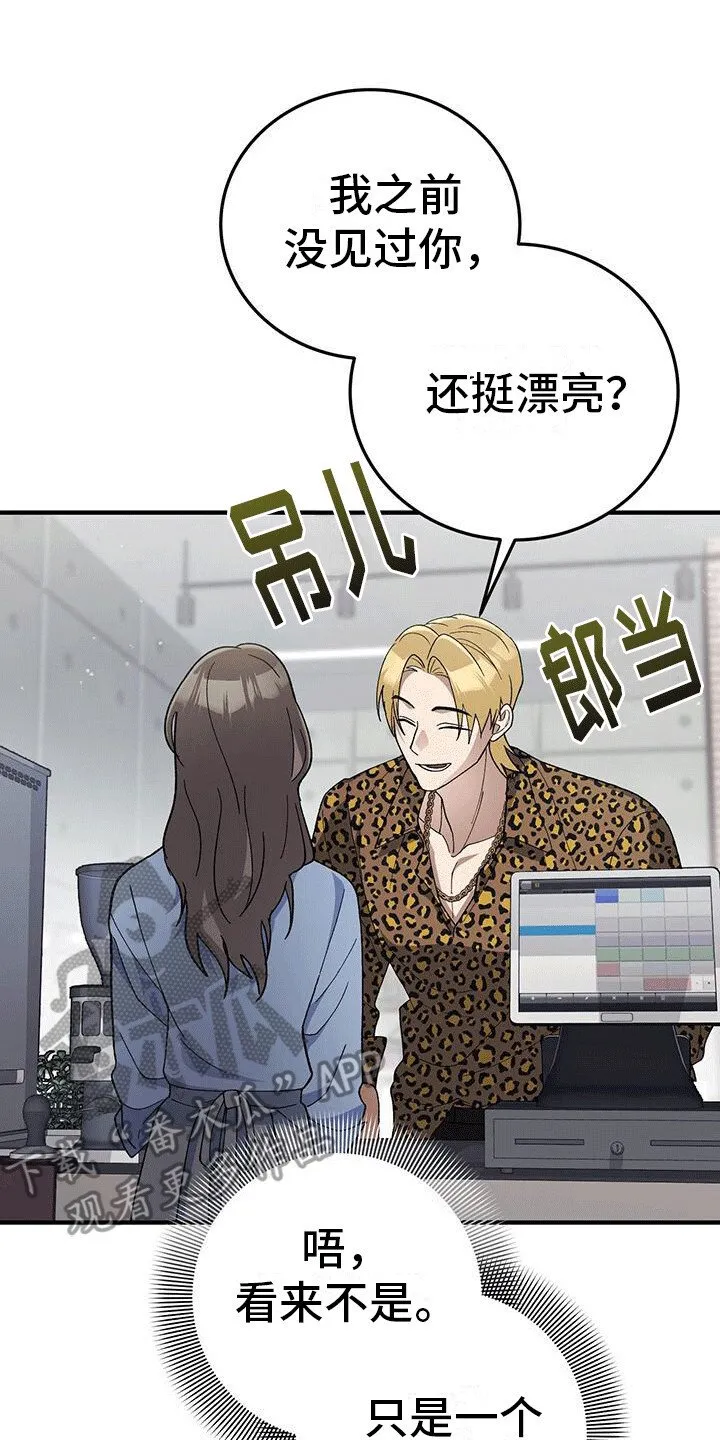 第21章：小混混 第23页