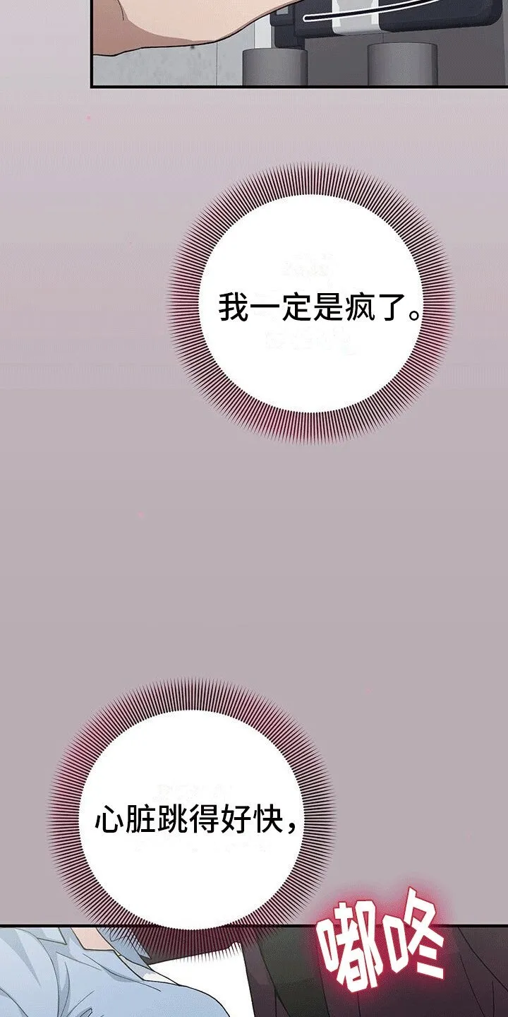 第22章：喜欢 第20页