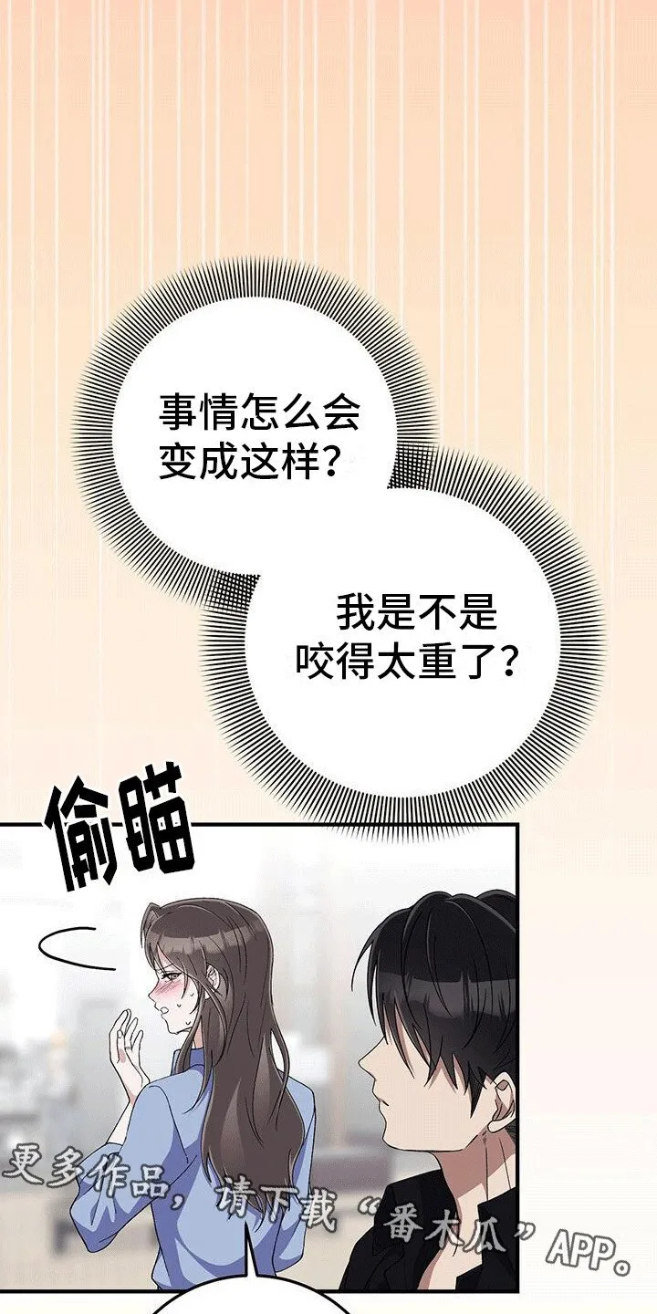 第23章：原来如此 第20页