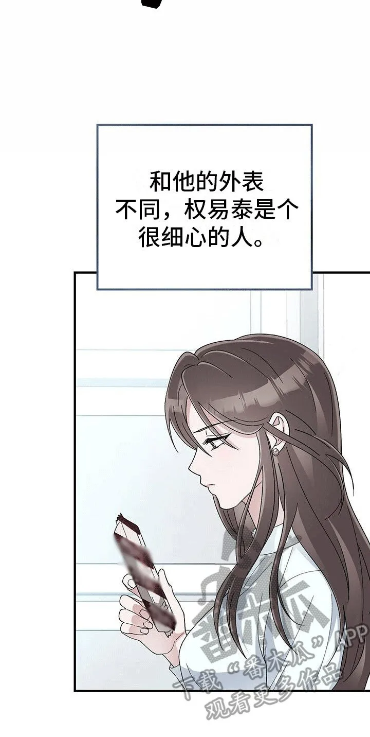 第24章：准备见面 第4页