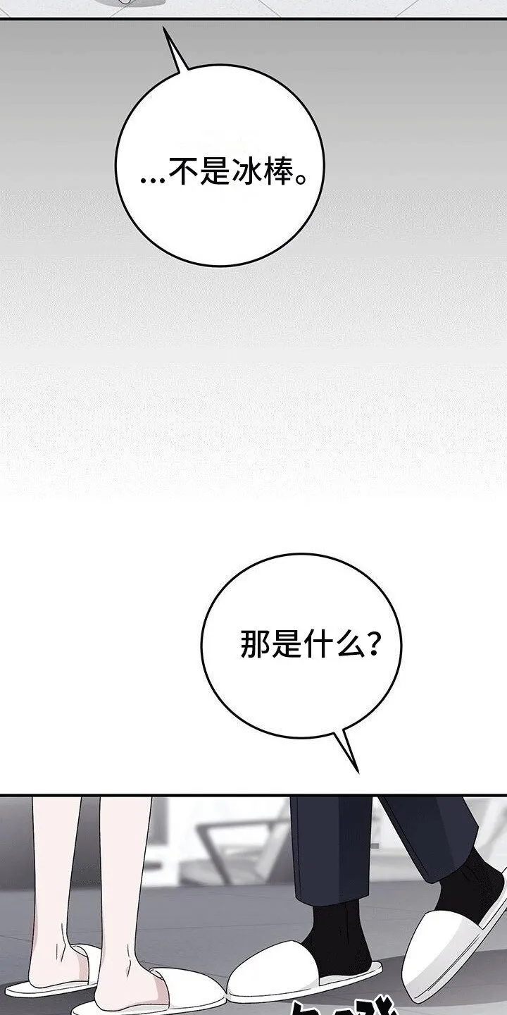 第24章：准备见面 第24页