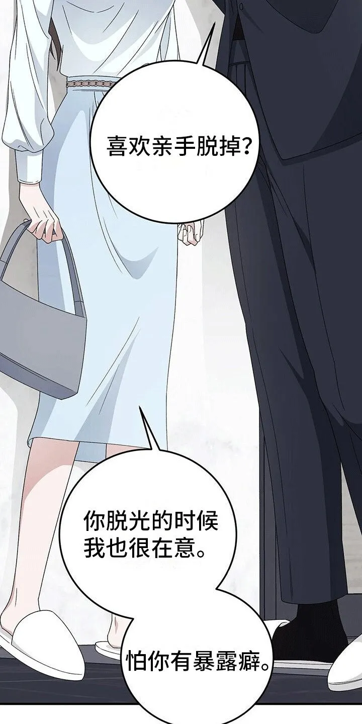 第24章：准备见面 第29页