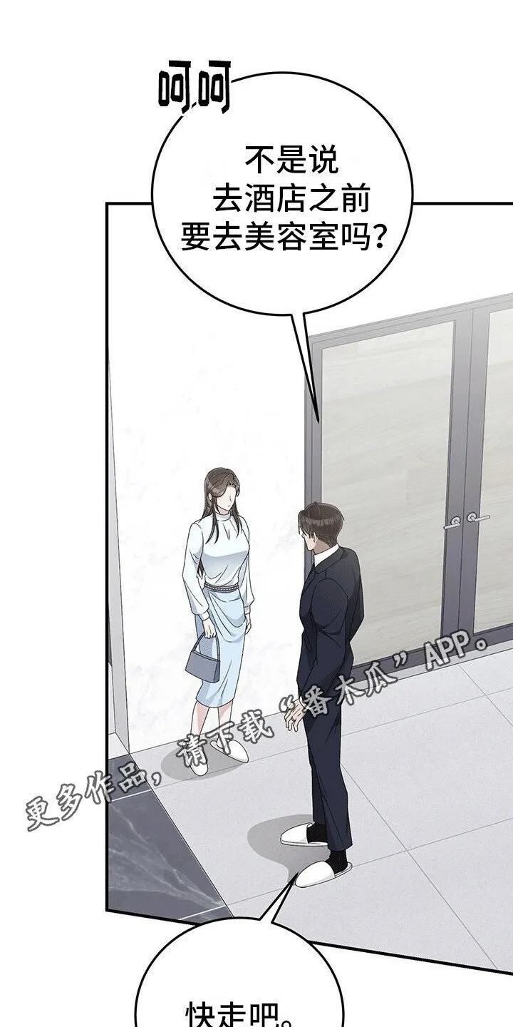 第24章：准备见面 第31页