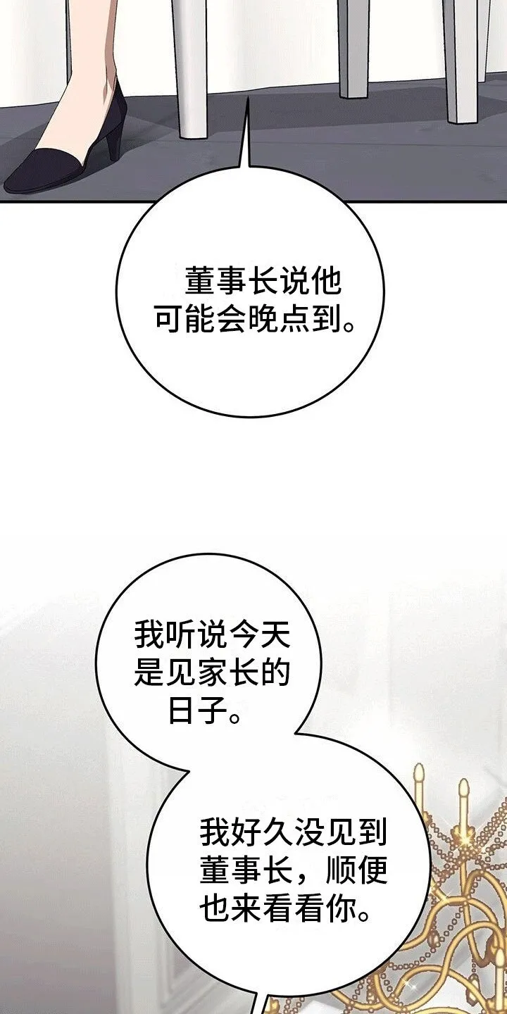 第24章：准备见面 第39页