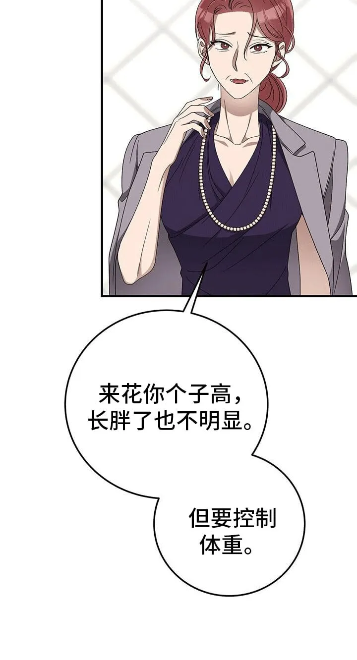 第24章：准备见面 第42页