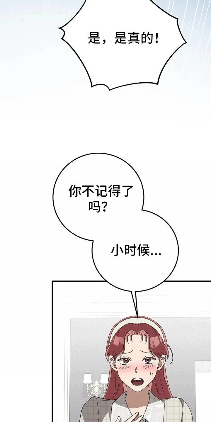 第25章：奚落 第14页