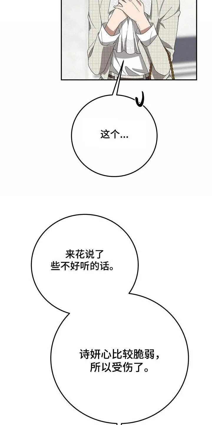 第27章：道歉 第4页
