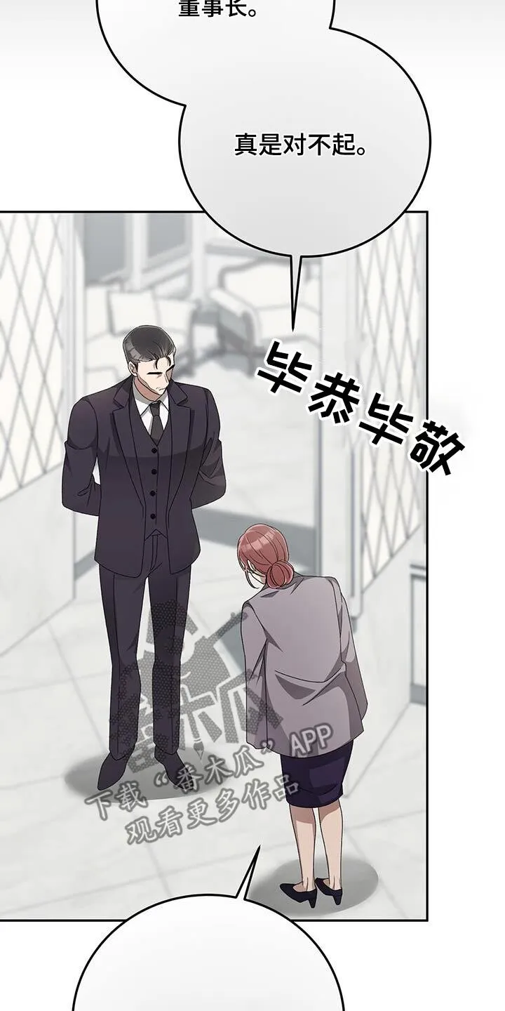 第27章：道歉 第15页