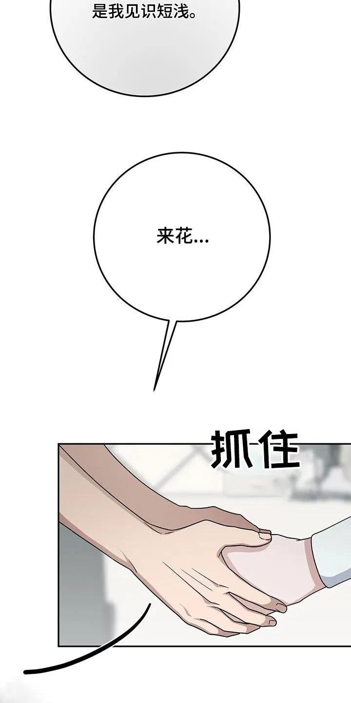 第27章：道歉 第16页