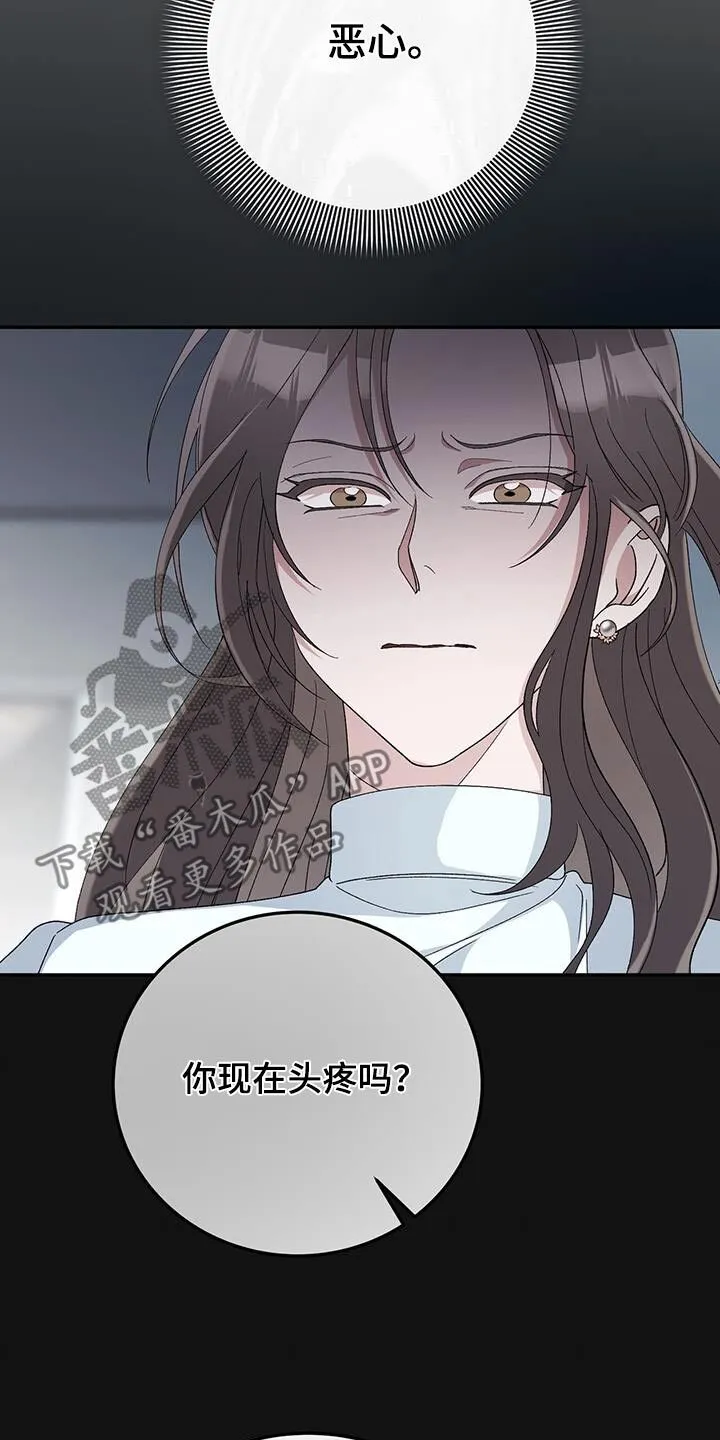 第27章：道歉 第20页