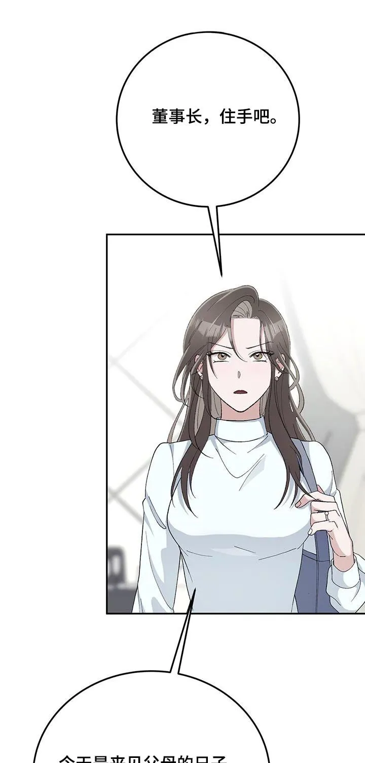 第27章：道歉 第29页