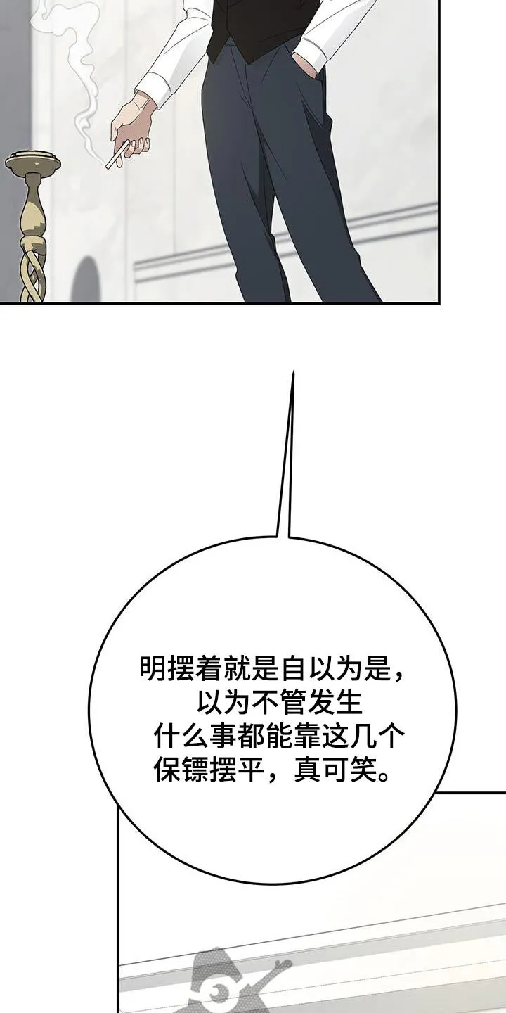 第30章：你是谁 第4页