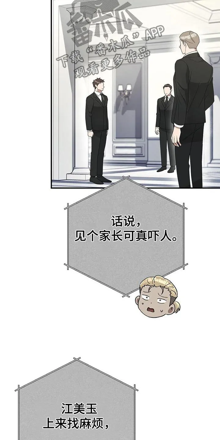 第30章：你是谁 第5页