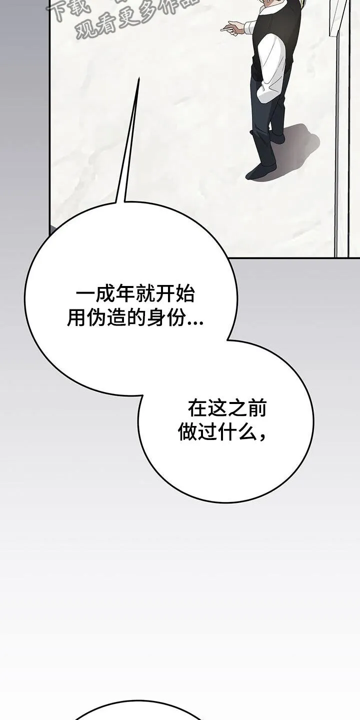 第30章：你是谁 第11页