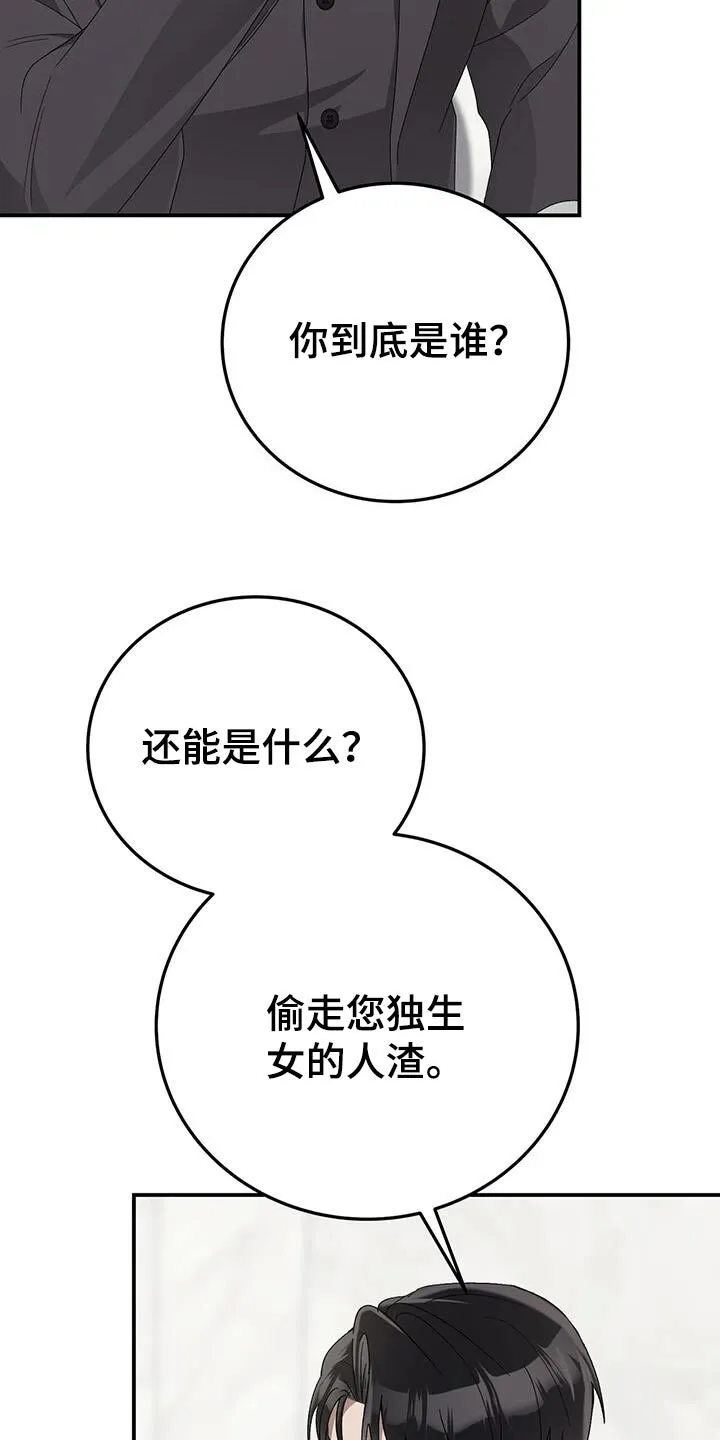 第30章：你是谁 第13页