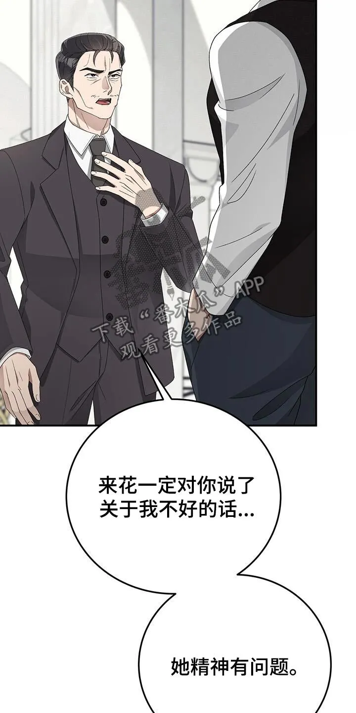 第30章：你是谁 第27页