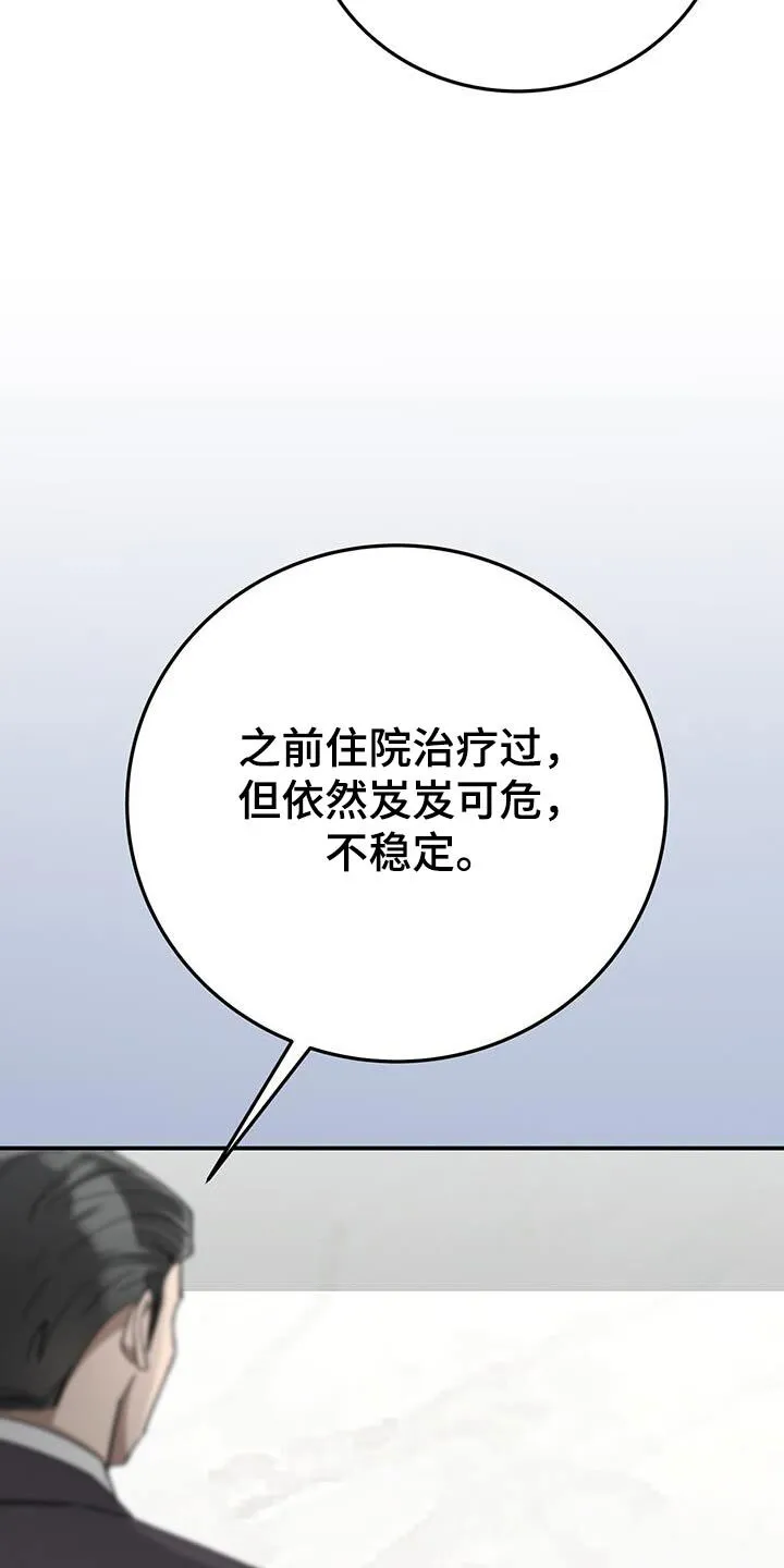 第31章：失忆 第3页