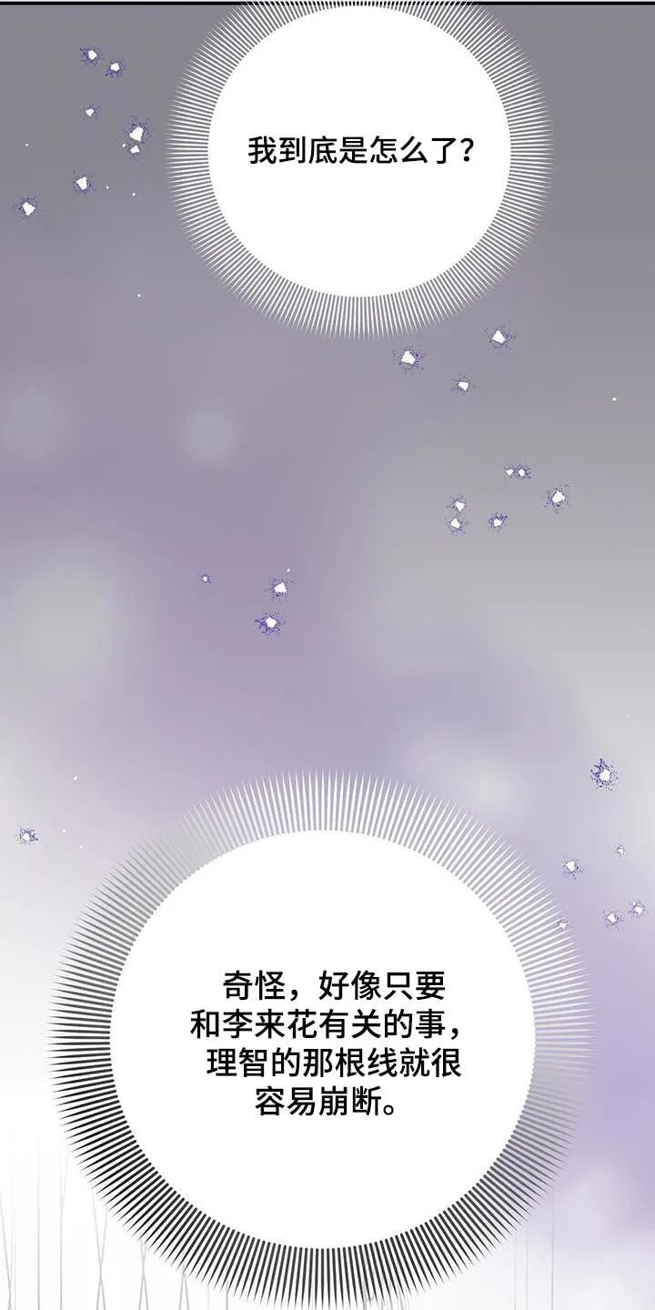 第33章：很在意她 第17页