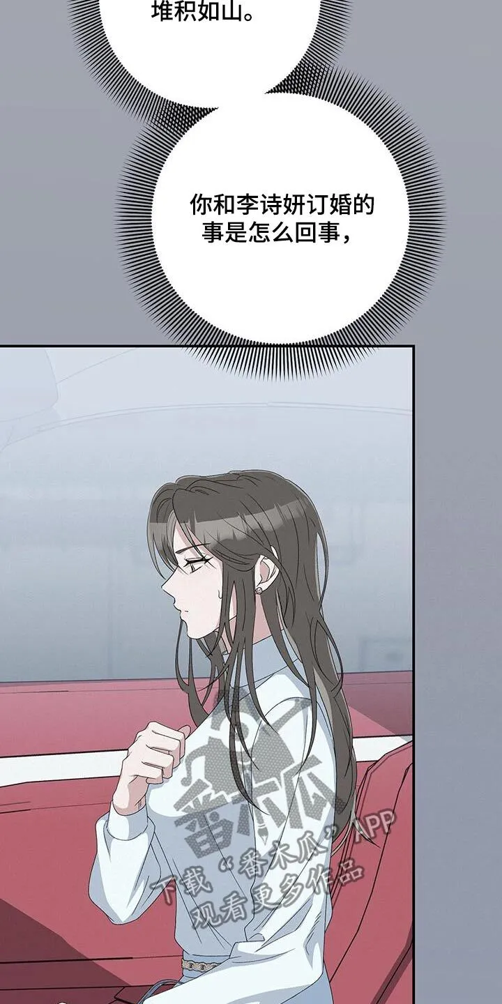 第34章：你很奇怪 第12页