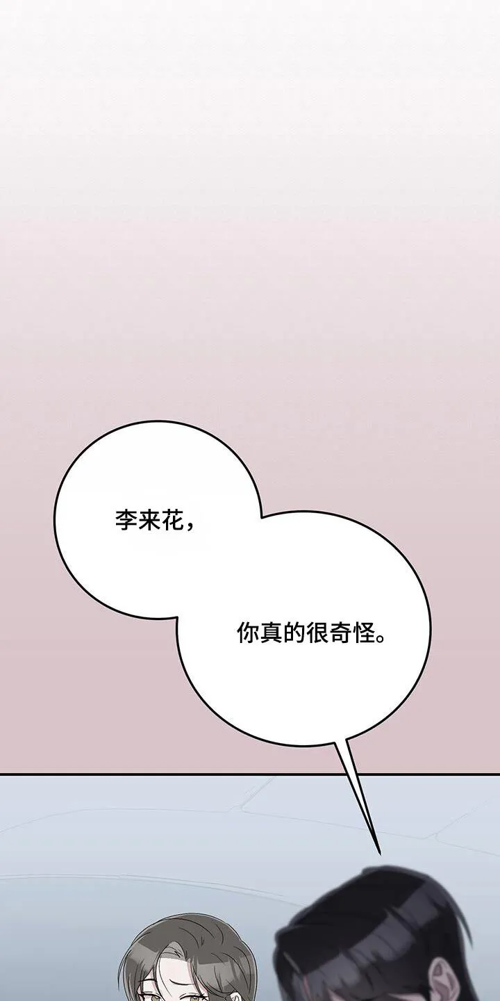 第34章：你很奇怪 第22页