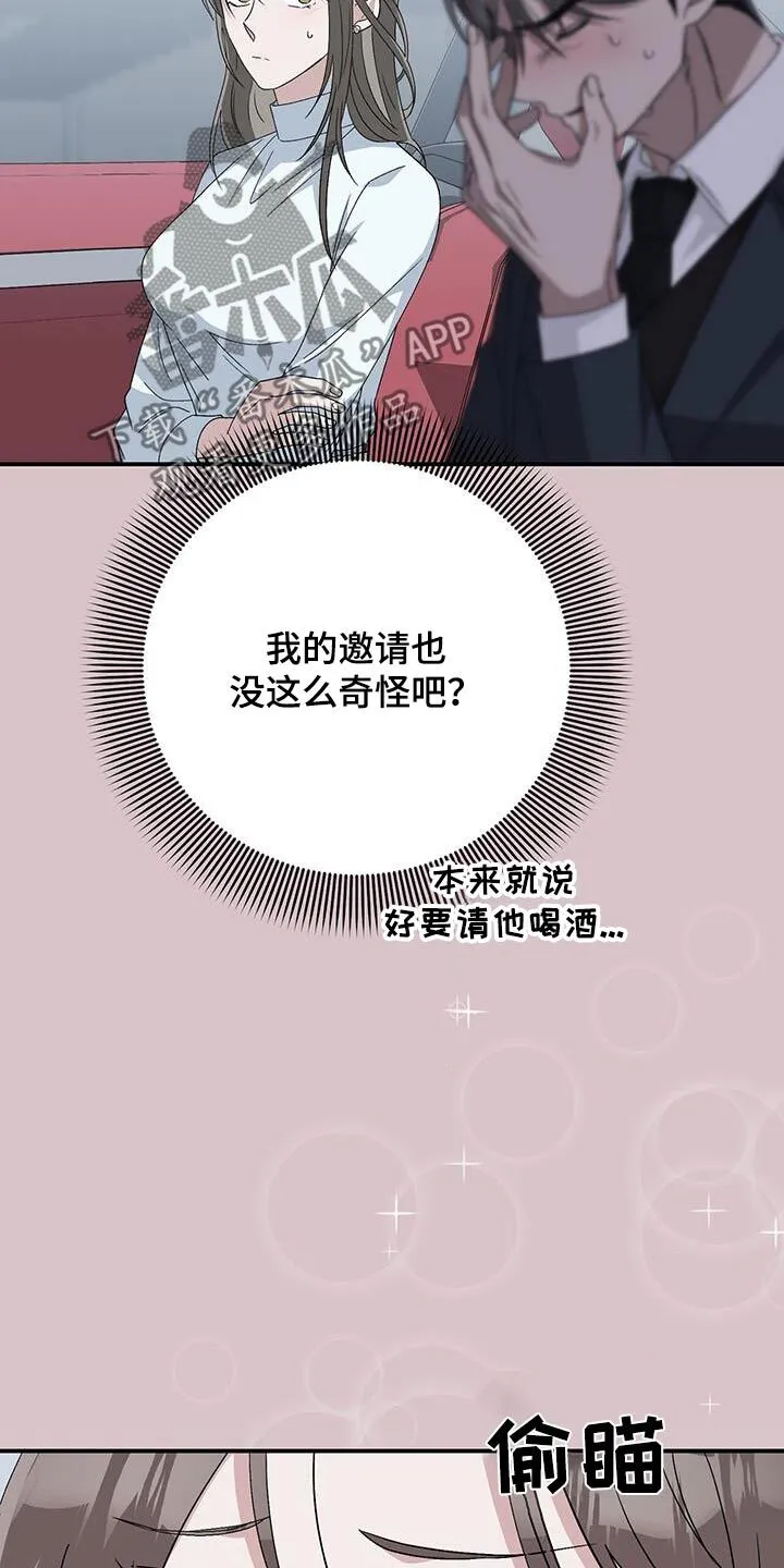 第34章：你很奇怪 第23页