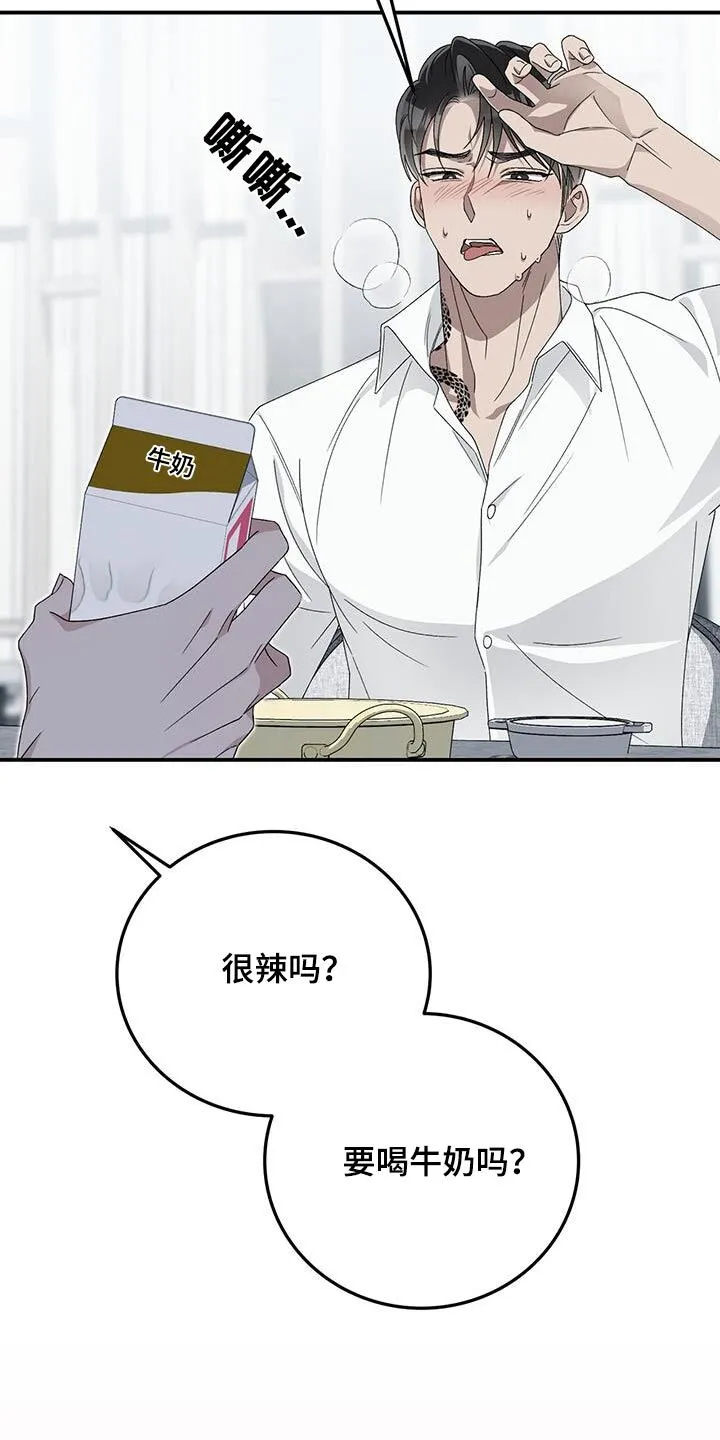 第35章：煮面 第20页