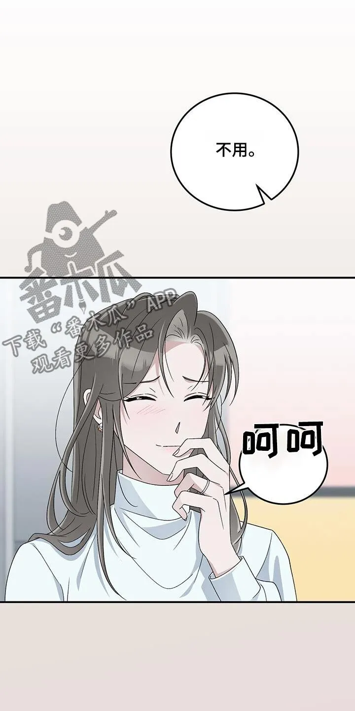 第35章：煮面 第21页
