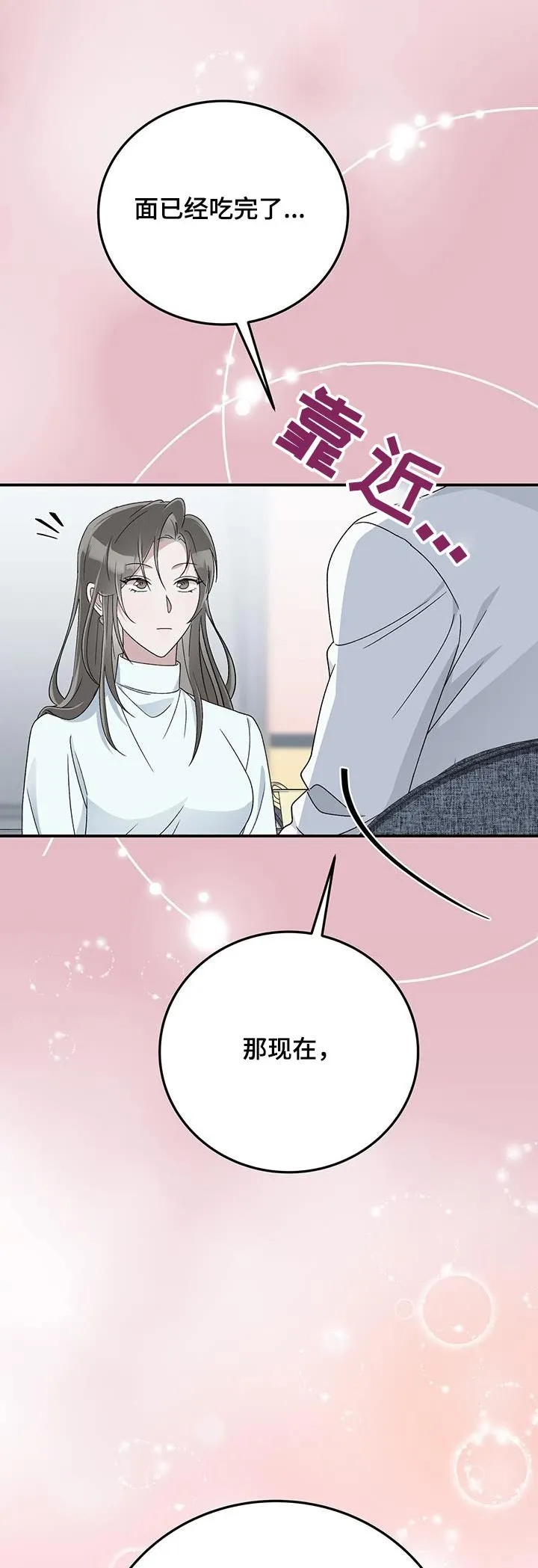 第35章：煮面 第25页
