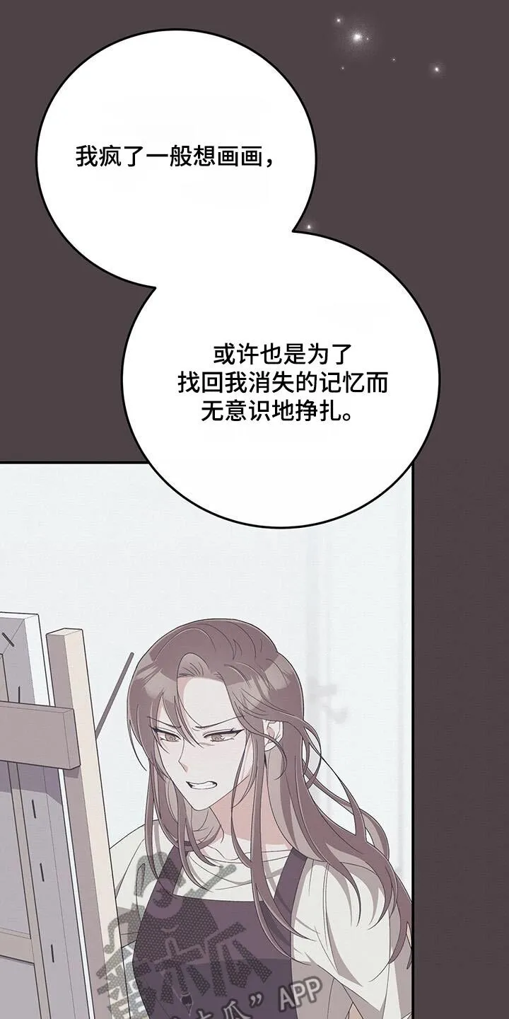 第37章：不停的画画 第29页