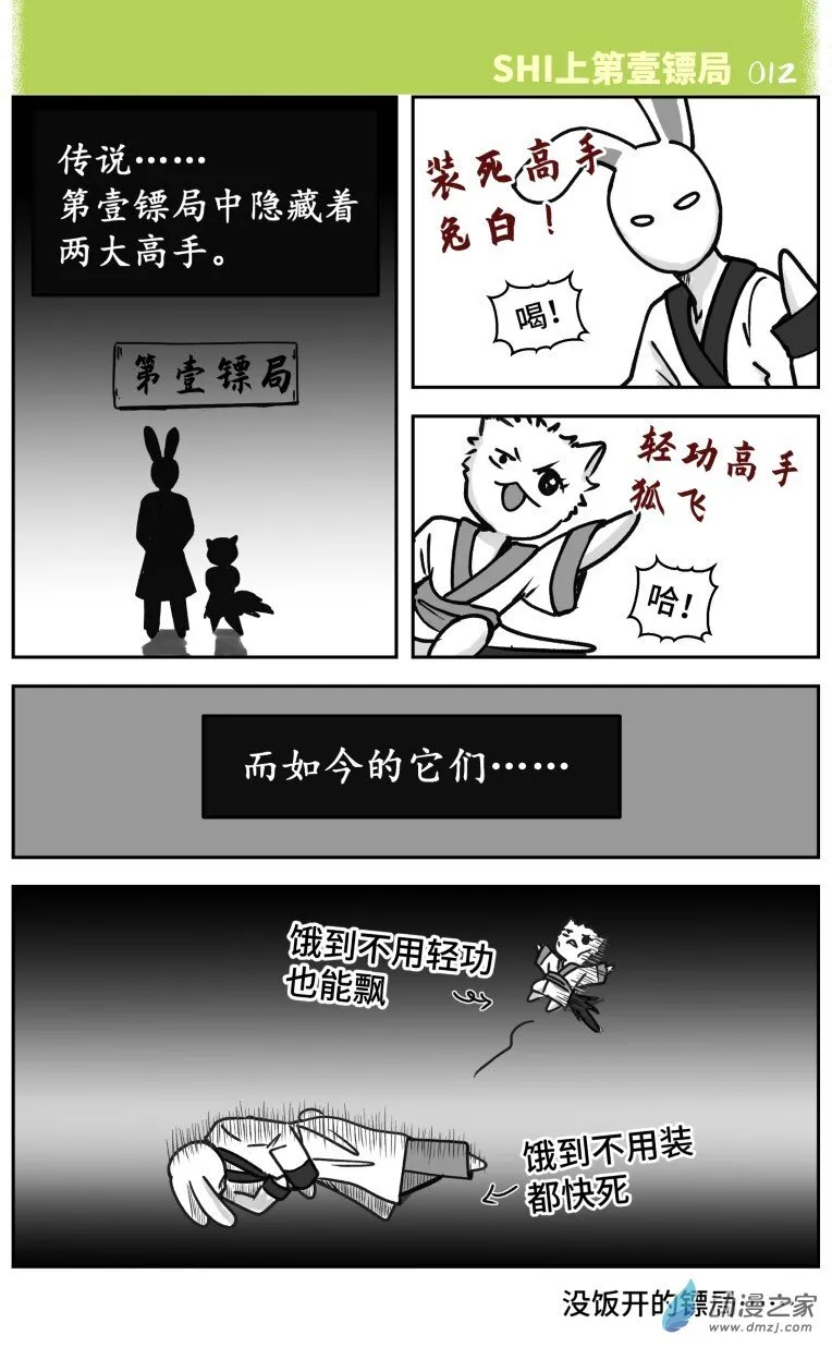 01 第一镖 第16页