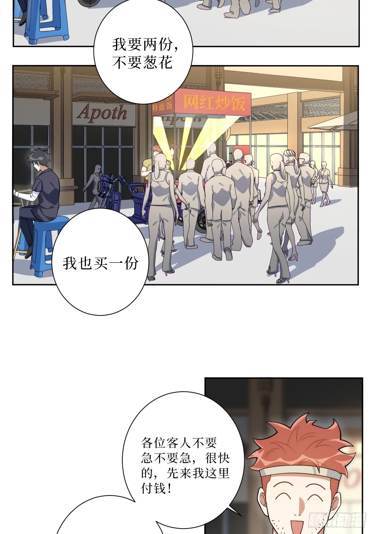 25.真相大白 第8页