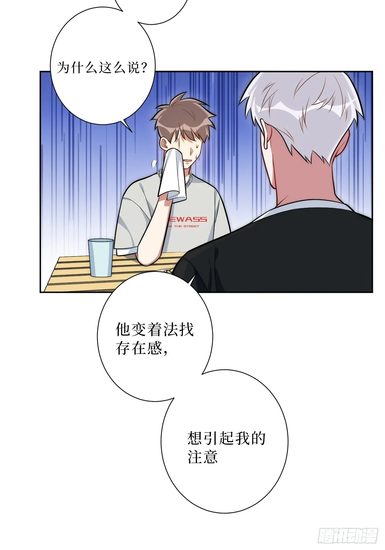 24.错觉？ 第11页