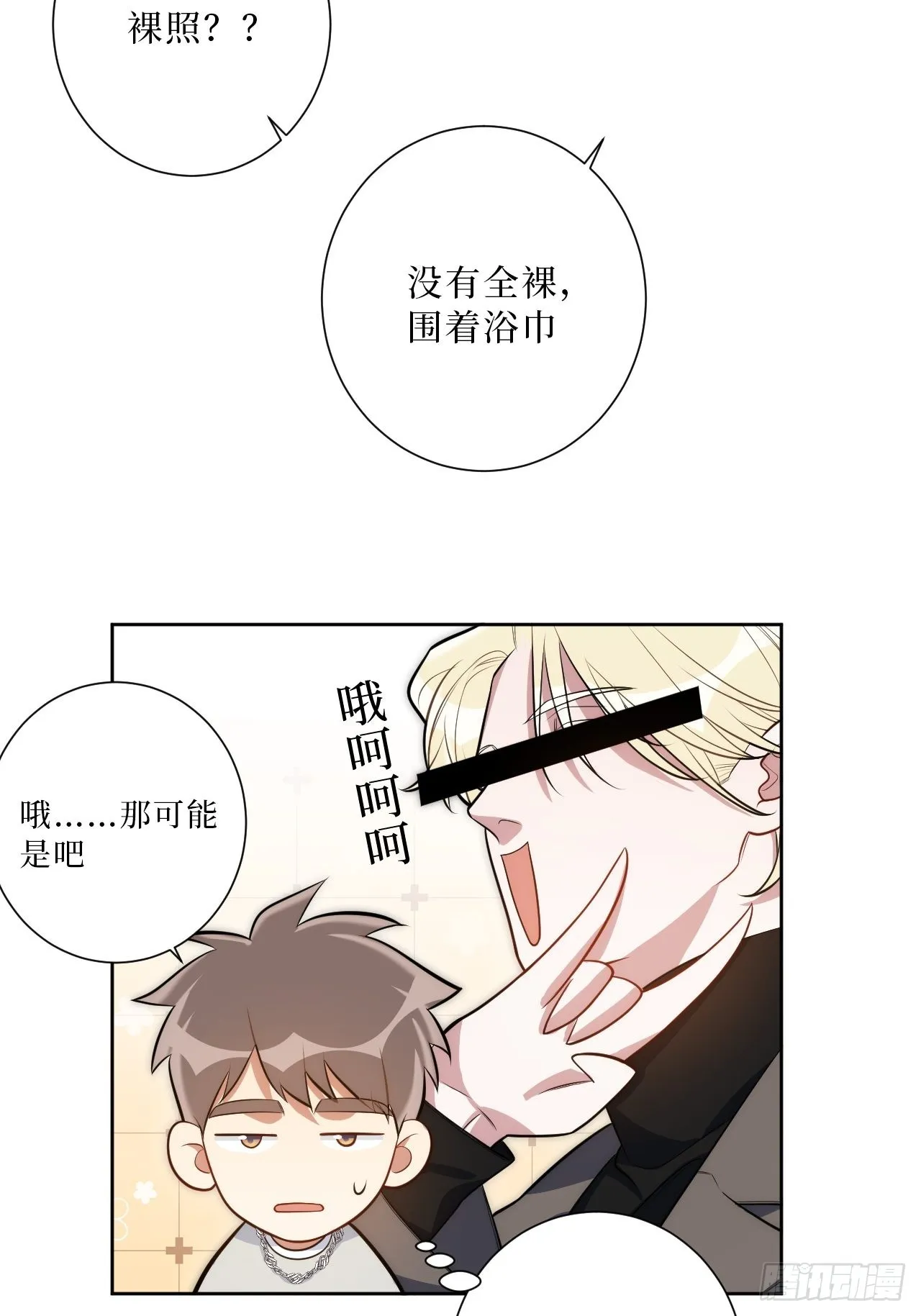 24.错觉？ 第13页