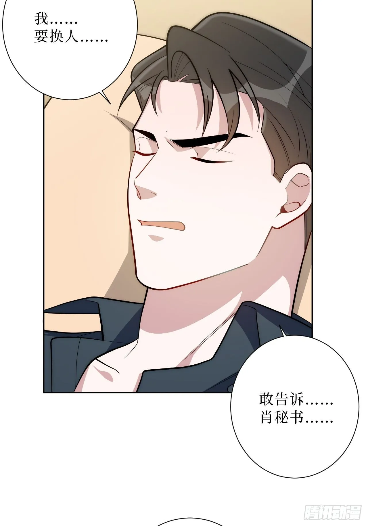 23.奇怪的人 第4页
