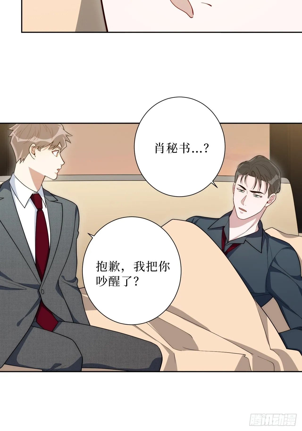 23.奇怪的人 第8页