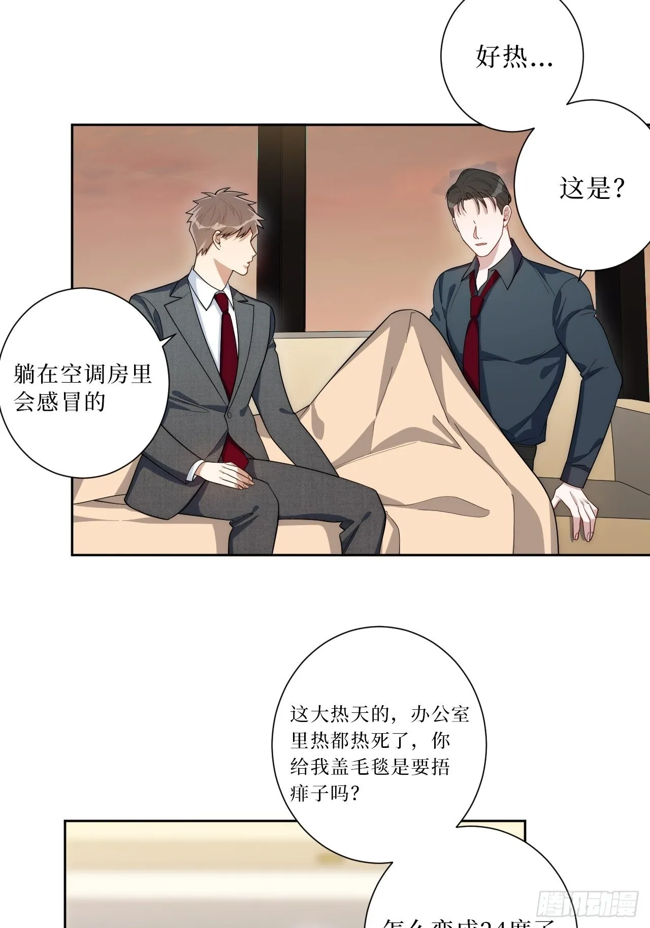 23.奇怪的人 第11页