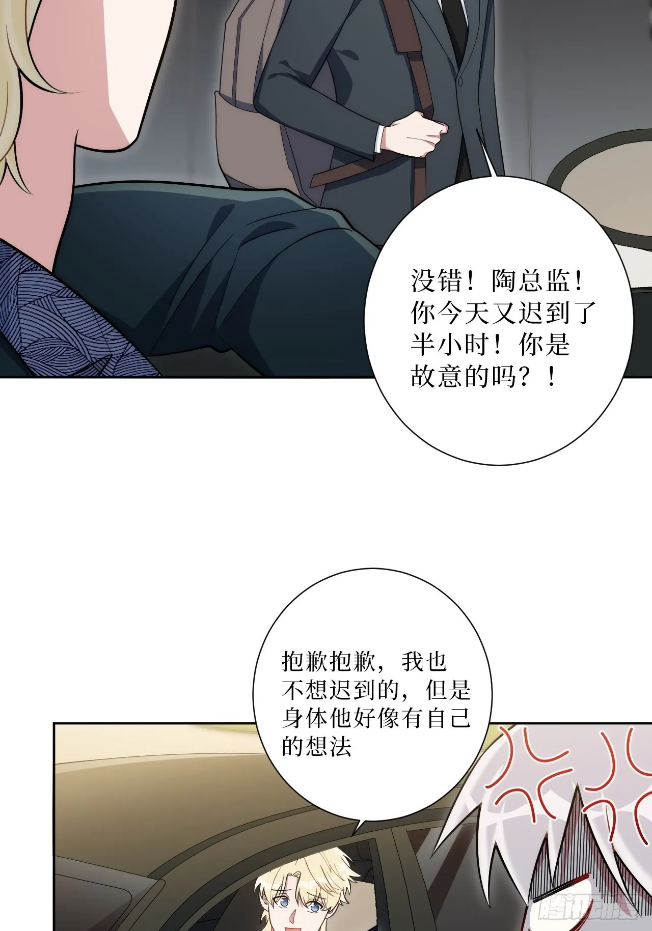 23.奇怪的人 第25页